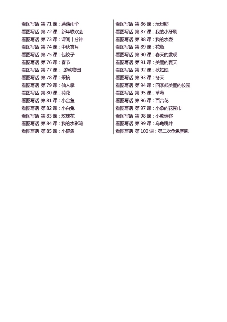 看图写话100 篇  天天小练笔_03